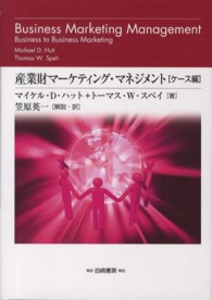 産業財マーケティング・マネジメント ケース編 組織購買顧客から構成されるビジネス市場に関する戦略的考察 Hakuto management