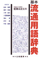 基本流通用語辞典