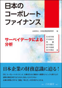 日本のコーポレートファイナンス サーベイデータによる分析