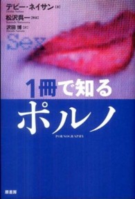 1冊で知るポルノ