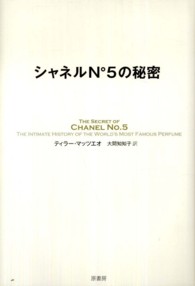 シャネルN°5の秘密