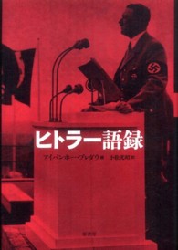 ヒトラー語録