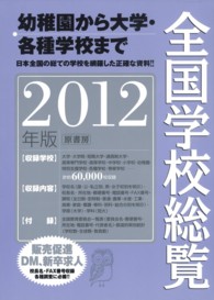 全国学校総覧 2012年版