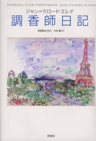 調香師日記