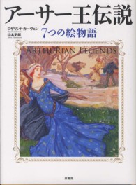 アーサー王伝説 7つの絵物語
