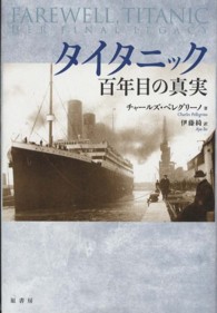 タイタニック百年目の真実