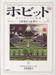 ﾎﾋﾞｯﾄ ゆきてかえりし物語 第四版･注釈版