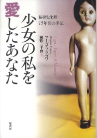 少女の私を愛したあなた 秘密と沈黙15年間の手記