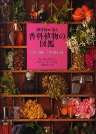 調香師が語る香料植物の図鑑