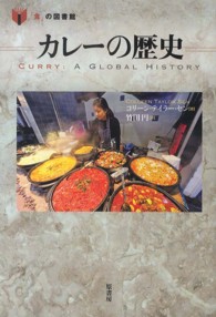 カレーの歴史 「食」の図書館