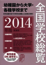 全国学校総覧 2014年版