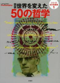 図説世界を変えた50の哲学 シリーズ知の図書館