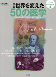 図説世界を変えた50の医学