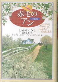 赤毛のアン