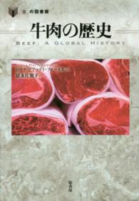 牛肉の歴史 ｢食｣の図書館