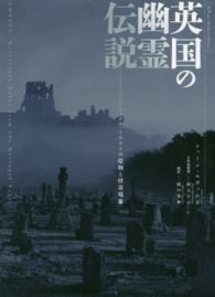 英国の幽霊伝説 ナショナル・トラストの建物と怪奇現象  フォト・ストーリー