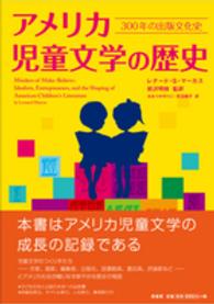 ｱﾒﾘｶ児童文学の歴史 300年の出版文化史