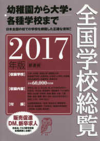 全国学校総覧 2017年版