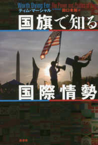 国旗で知る国際情勢