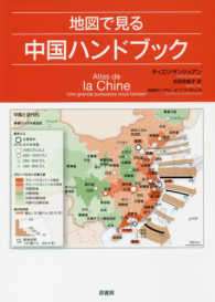 地図で見る中国ﾊﾝﾄﾞﾌﾞｯｸ