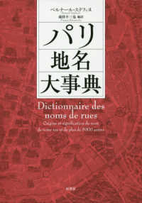 ﾊﾟﾘ地名大事典