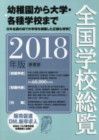 全国学校総覧 2018年版