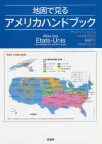 地図で見るアメリカハンドブック