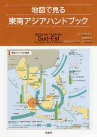 地図で見る東南ｱｼﾞｱﾊﾝﾄﾞﾌﾞｯｸ