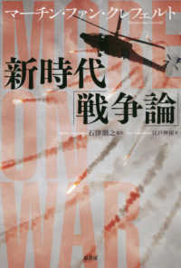 新時代「戦争論」