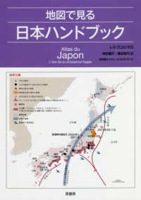 地図で見る日本ﾊﾝﾄﾞﾌﾞｯｸ