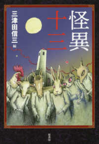 怪異十三