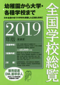 全国学校総覧 2019年版