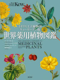 世界薬用植物図鑑 イギリス王立植物園キューガーデン版