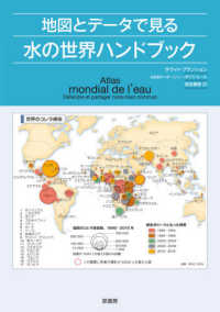地図とデータで見る水の世界ハンドブック