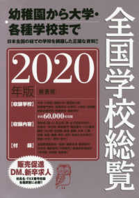 全国学校総覧 2020年版