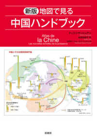 地図で見る中国ハンドブック
