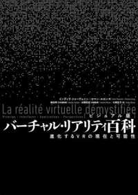 バーチャル・リアリティ百科 : 進化するVRの現在と可能性 : ビジュアル版 La réalité virtuelle démystifiée : principe - interfaces - applications - perspectives