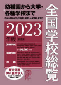 全国学校総覧 2023年版