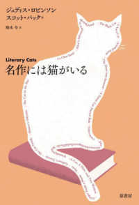 名作には猫がいる
