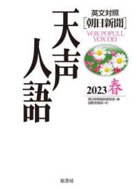 天声人語 v. 212 (2023春) 英文対照