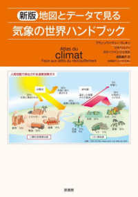 地図とデータで見る気象の世界ハンドブック  新版