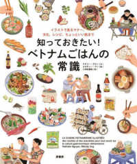 知っておきたい!ベトナムごはんの常識 イラストで見るマナー、文化、レシピ、ちょっといい話まで