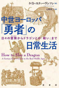 中世ヨーロッパ「勇者」の日常生活 日々の冒険 (クエスト) からドラゴンとの「戦い」まで