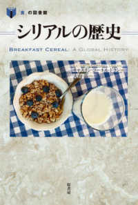 ｼﾘｱﾙの歴史 ｢食｣の図書館