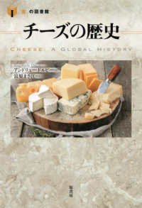 チーズの歴史 「食」の図書館