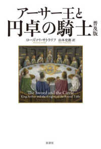 アーサー王と円卓の騎士