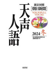 天声人語 ２０２４冬 219
