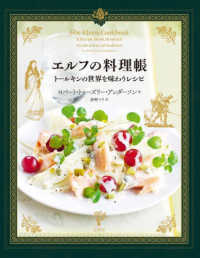 ｴﾙﾌの料理帳 ﾄｰﾙｷﾝの世界を味わうﾚｼﾋﾟ