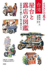 イラストで見る台湾屋台と露店の図鑑 日用品から懐かしい味や遊びまで