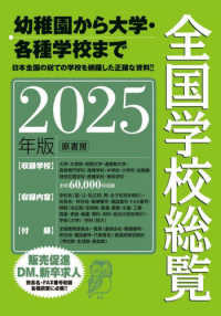 全国学校総覧 2025年版